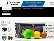 Tablet Screenshot of boxing-shop.ru